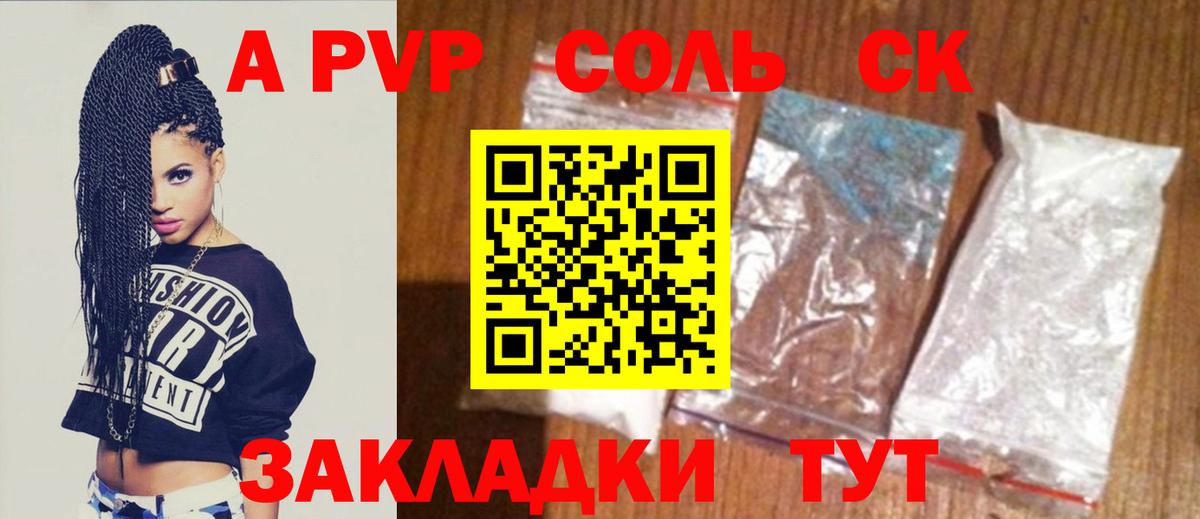 A-PVP мука Отрадное