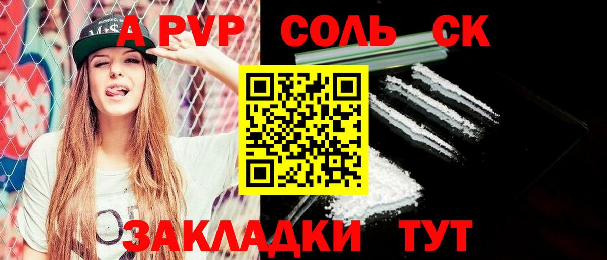 Alpha PVP  Вход с VPN  Отрадное  A-PVP Соль  A PVP СК 