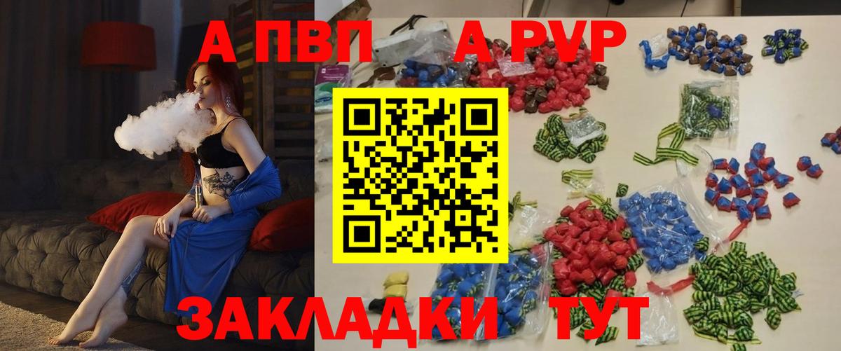 наркотики  Отрадное  Alpha-PVP  A-PVP Crystall  Alfa_PVP VHQ 