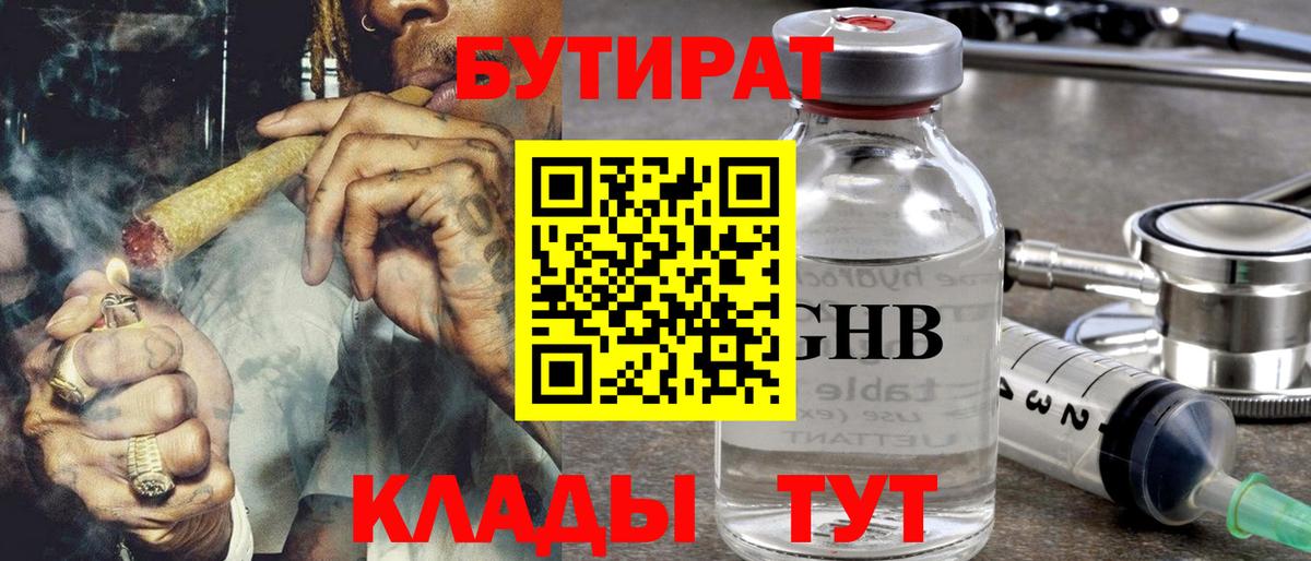 БУТИРАТ Butirat Отрадное