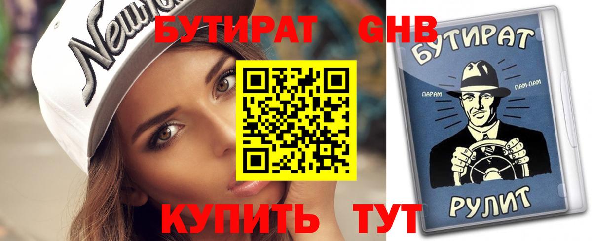 Бутират бутик  Отрадное 