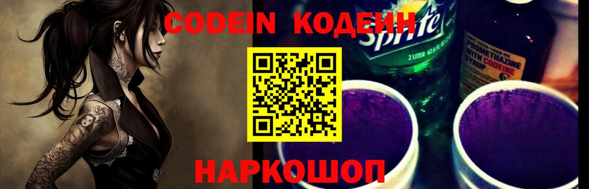 Отрадное  Кодеиновый сироп Lean напиток Lean (лин)  Вход с VPN 
