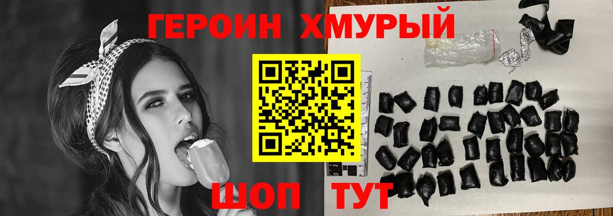 Отрадное  Героин Heroin  Вход с VPN 