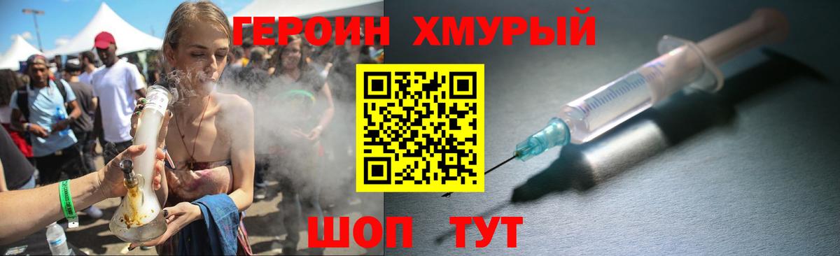 ГЕРОИН VHQ  Отрадное 