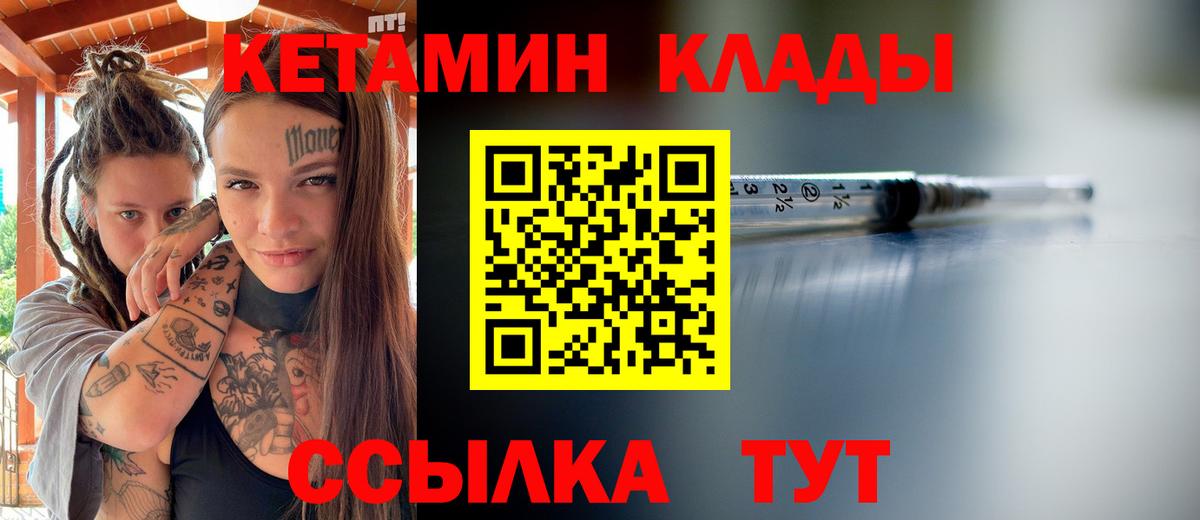 КЕТАМИН VHQ Отрадное