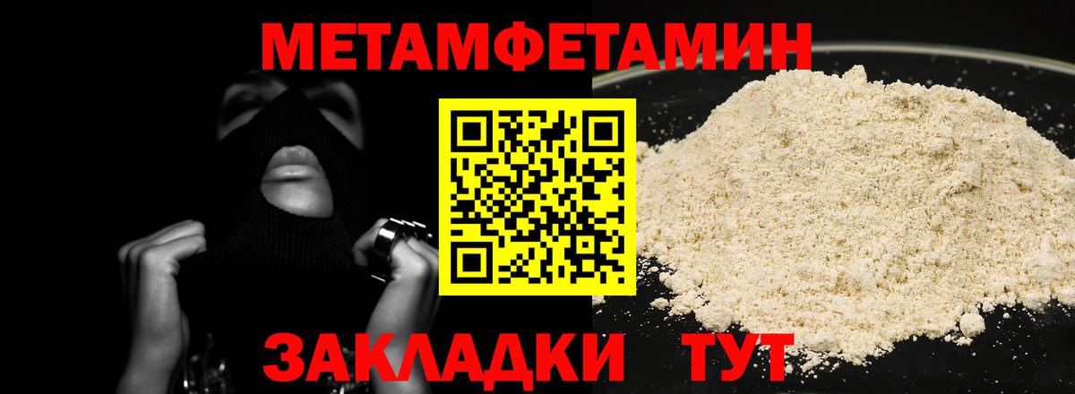 МЕТАМФЕТАМИН мет  Вход с VPN  Отрадное  МЕТАМФЕТАМИН мет 