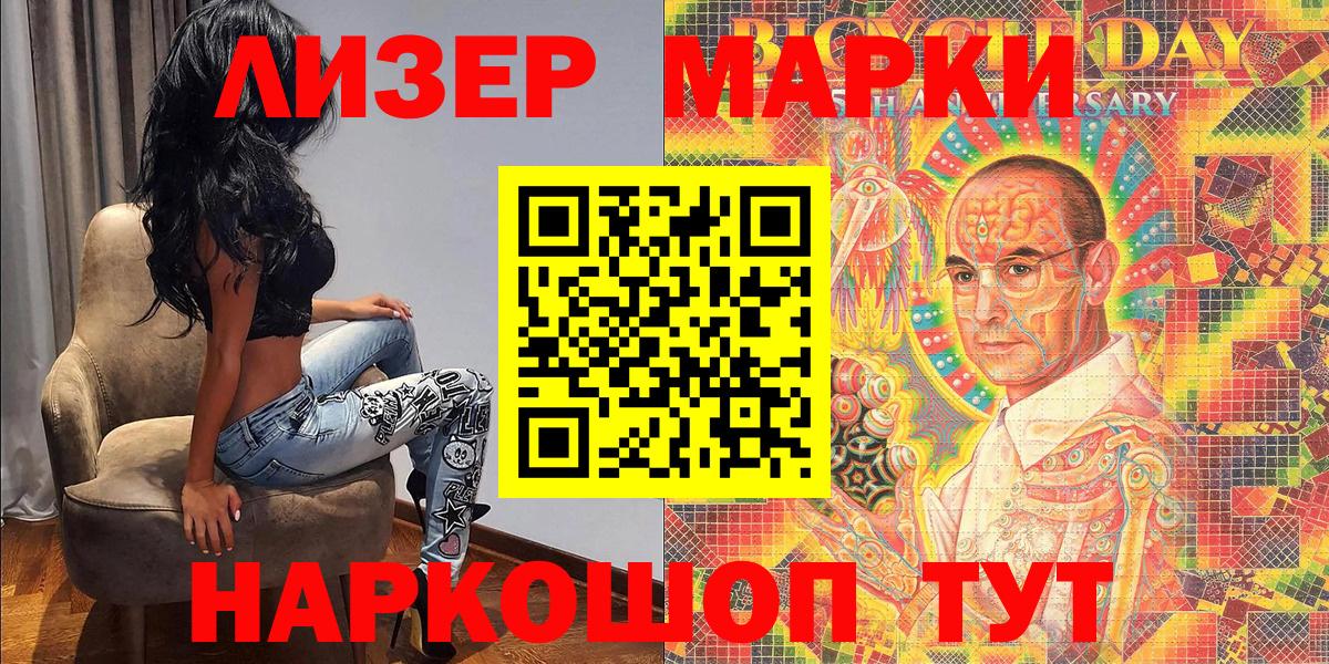 Наркотические марки 1,5мг Отрадное