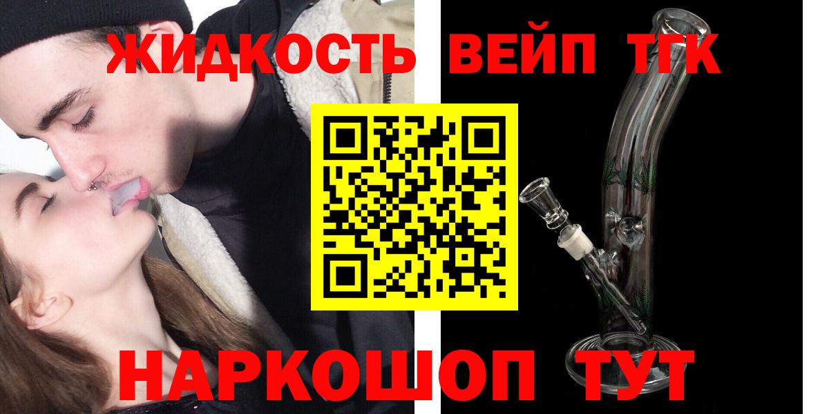 ТГК вейп с тгк  ТГК жижа  Отрадное 